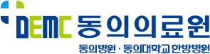 동의의료원